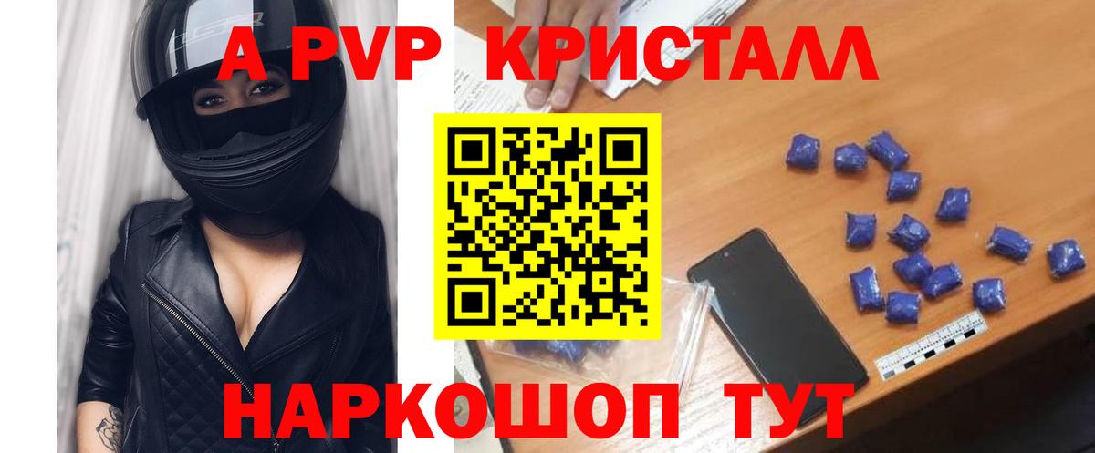 Лесосибирск  Alfa_PVP Crystall  А ПВП Crystall  Alpha PVP СК КРИС  Вход с VPN 