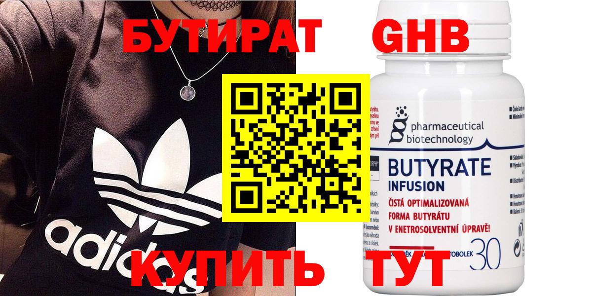 Лесосибирск  Бутират GHB  Бутират  Вход с VPN 