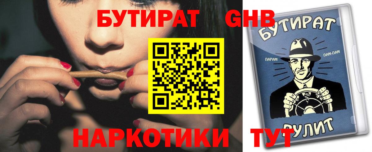 Бутират буратино Лесосибирск