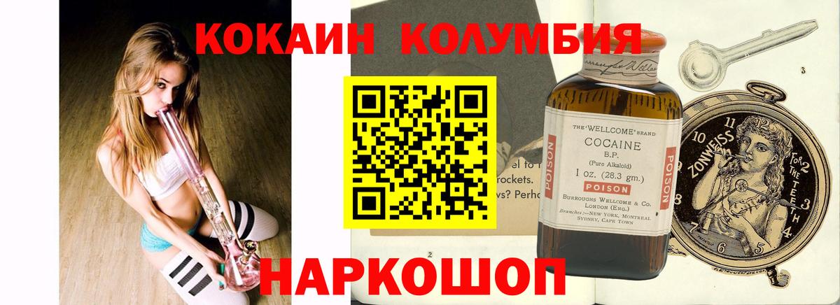 Лесосибирск  КОКАИН Columbia  Вход с VPN 