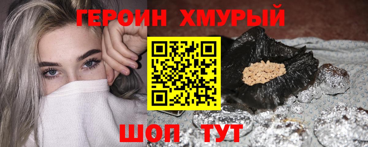 ГЕРОИН хмурый  Вход с VPN  Лесосибирск 