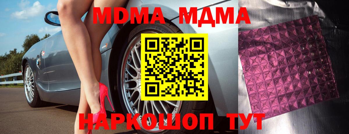 Лесосибирск  MDMA кристаллы  Вход с VPN  MDMA молли 