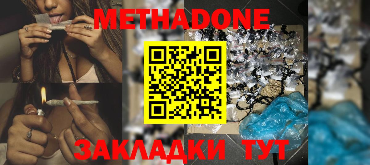 Метадон VHQ Лесосибирск