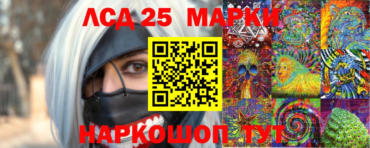 Марки 25I-NBOMe 1,8мг  Марки NBOMe  Лесосибирск  Вход с VPN 